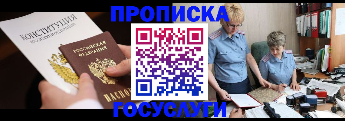 прописка паспорт в Боготоле